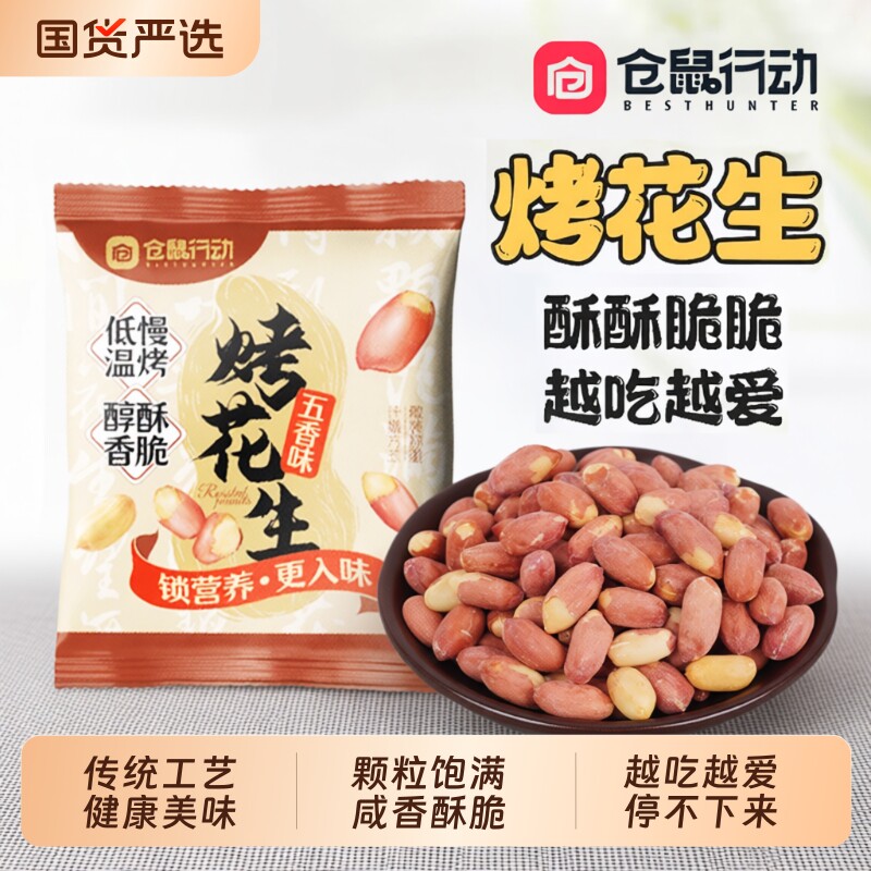 【免费试吃】独立小包装五香花生图片