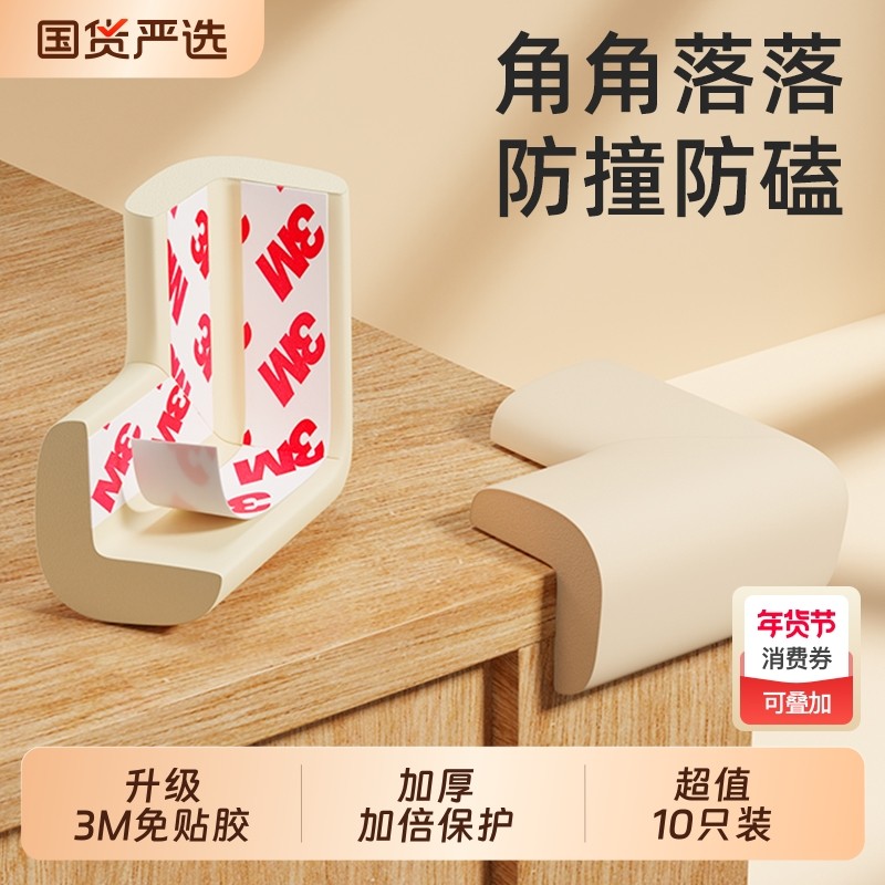 防撞角桌角保护窗户防磕碰油烟机90度直角包角安全转角床防撞条贴,婴童用品,防撞角,淘宝优惠券,粉丝福利购,淘宝优惠卷