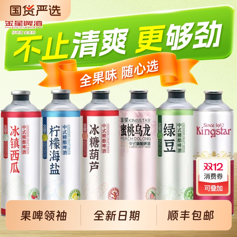 金星精酿茉莉花茶信阳毛尖冰糖葫芦冰镇西瓜龙井啤酒1L*6罐果味