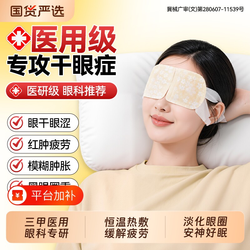 医用蒸汽眼罩缓解眼疲劳热敷干眼症专用治疗护眼贴学生改善视力黑