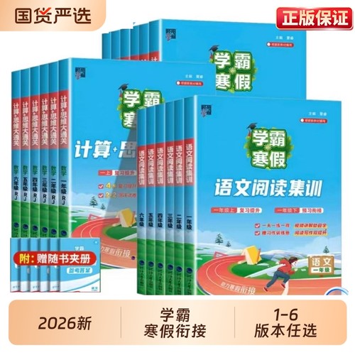 2026新版经纶学霸寒假衔接