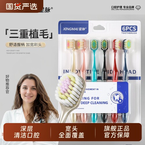 星脉凸面宽头软毛牙刷