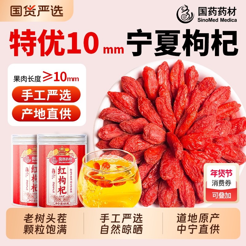宁夏红枸杞干子正宗大果黄芪当归头茬官方旗舰中药材免洗正品红枣