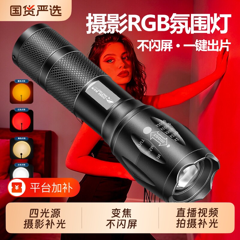 微笑鲨手电筒摄影补光灯可充电变焦手持氛围多色打光led照明神器
