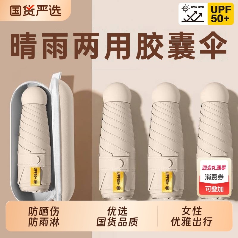 防晒伞防紫外线遮阳伞五折伞小巧便携太阳伞晴雨两用女胶囊手动