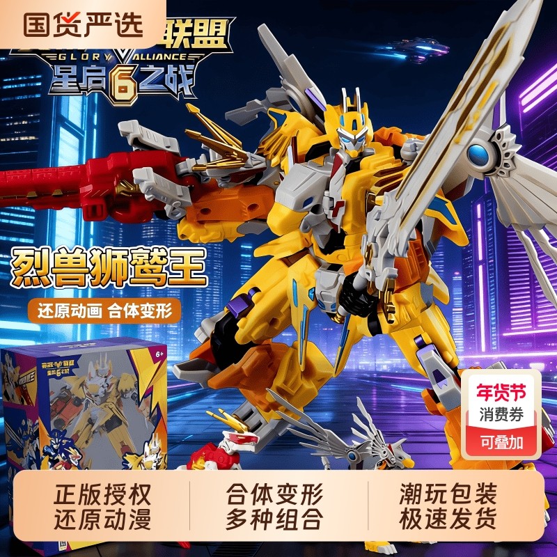 变形联盟玩具6超星狮鹫王男孩变形机器人金刚男童儿童机甲合体5岁