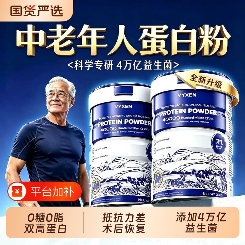 分离乳清蛋白粉益生菌官方旗舰店正品用中老年增强女士体质力蛋白