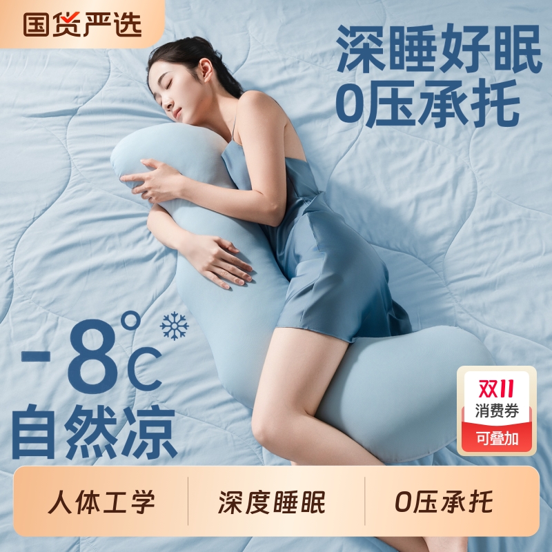 睡觉抱抱枕侧睡夹腿冰丝凉感女生孕妇卧室专用成人助眠神器可拆洗