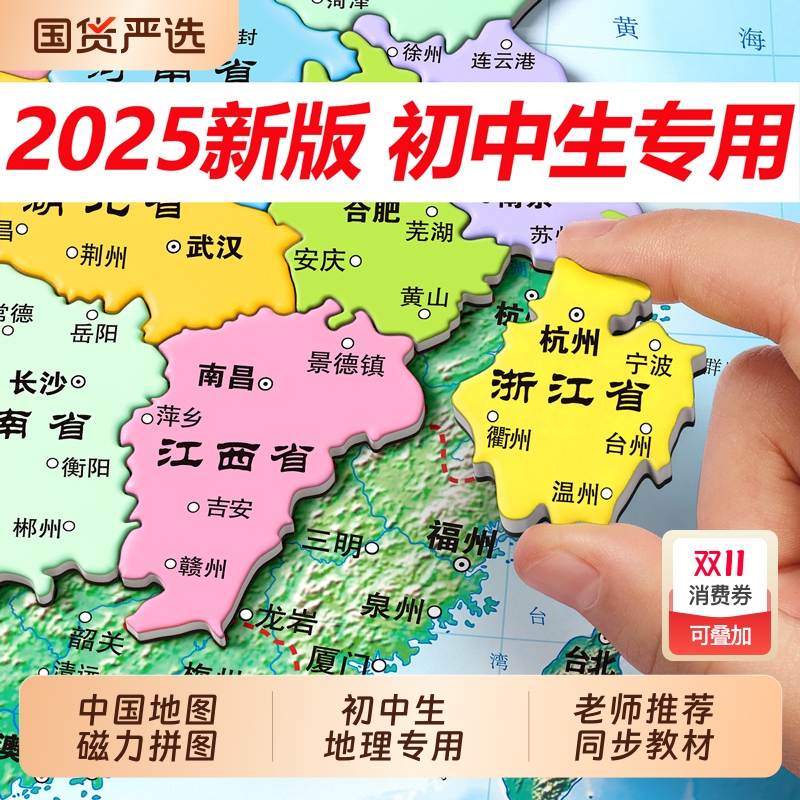 中国地图磁力拼图世界初中生专用行政区划地理儿童版2025新版磁吸
