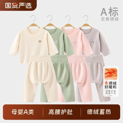 婴儿德绒分体套装秋冬季保暖宝宝