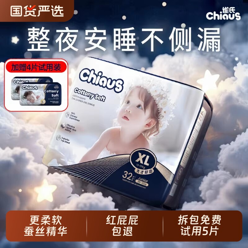 雀氏婴儿纸尿裤柔润金棉超薄蚕丝精华尿不湿NB-6XL男女包包拉拉