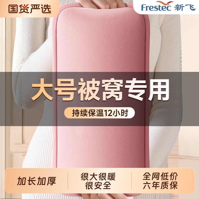 新飞电热水袋暖手宝充电式暖水袋暖宝宝防爆正品被窝专用神器冬天