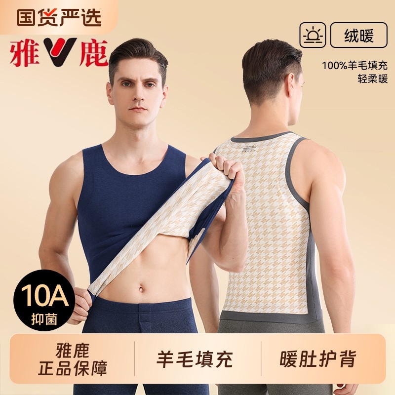雅鹿男士保暖背心2025新款无痕保暖内衣自发热秋冬款羊毛打底背心