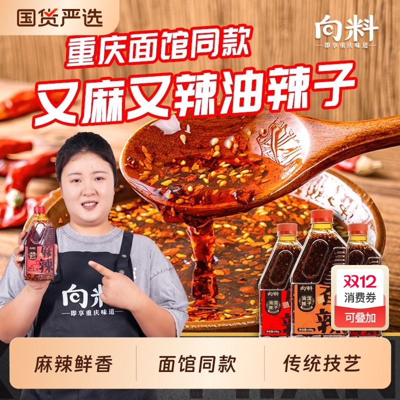 向料油泼辣子红油辣椒油凉拌麻辣凉拌菜商用四川香辣椒酱调料饺子