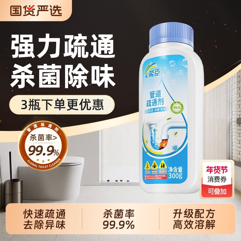 能臣管道疏通剂强力溶解通下水道马桶厕所堵塞厨房油污清洁神器