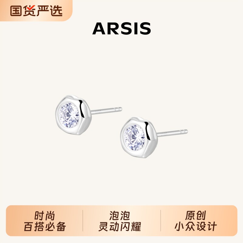 【明星同款】ARSIS流光泡泡耳钉锆石耳饰轻奢高级感小众设计女