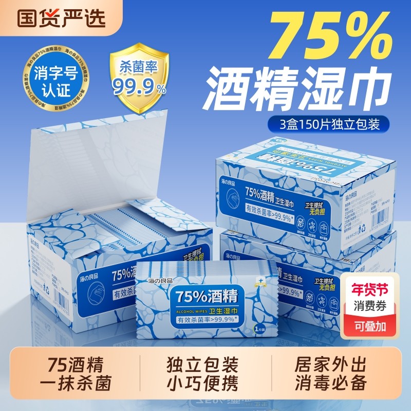 75%酒精湿巾单独包装消毒杀菌学生小包便携湿纸巾单片独立装国货,洗护清洁剂/卫生巾/纸/香薰,常规湿巾,淘宝优惠券,粉丝福利购,淘宝优惠卷