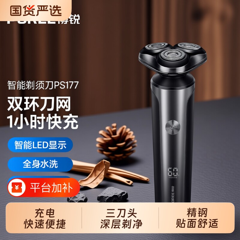 博锐男士电动剃须刀刮胡刀全身水洗快充胡须刀父亲礼物官方正品