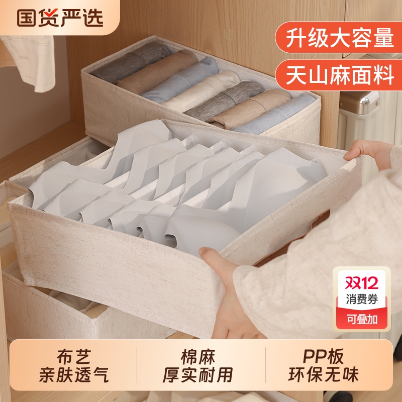 棉麻内衣内裤收纳盒抽屉整理盒文胸袜子分格收纳神器衣物盒子内置