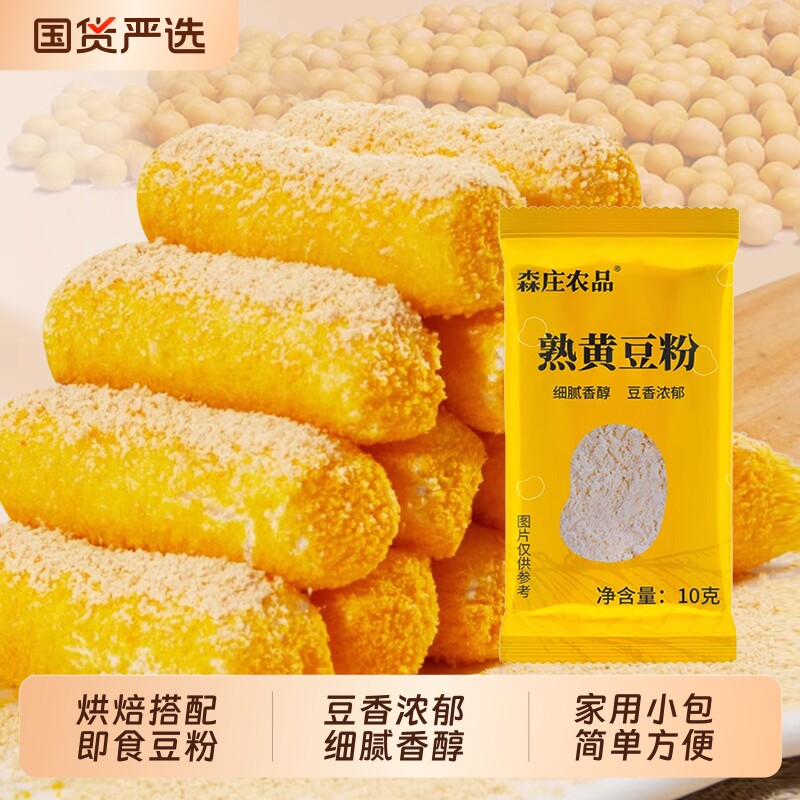 森庄农品熟黄豆粉家用小袋糯米糍粑驴打滚烘焙专用炒熟黄豆面即食