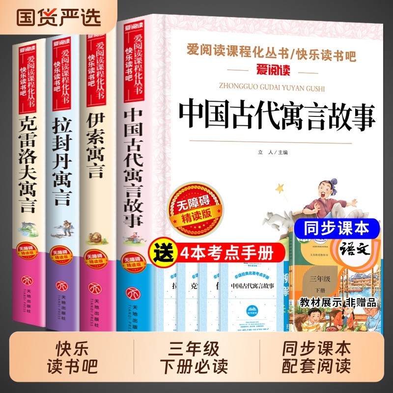 三年级下册课外书必读正版