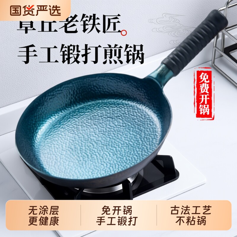 章丘平底锅小铁锅烙饼煎饼锅不粘锅煎蛋锅家用无涂层牛排煎锅专用