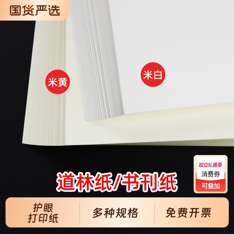 米黄16k单包文件简历批发复印纸