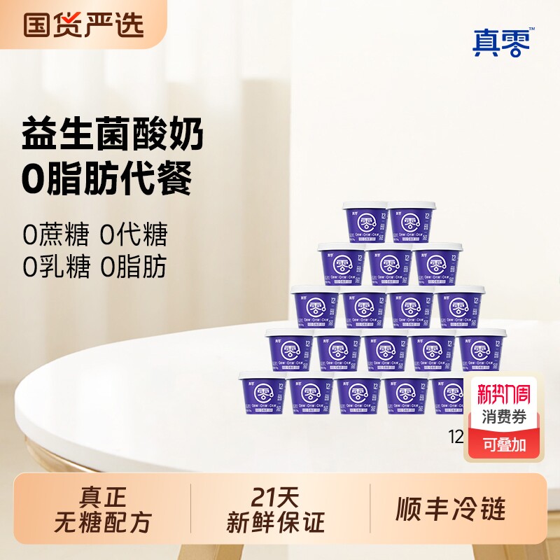 真零小蓝罐酸奶B420益生菌0脂肪120g*6-20杯低温原味纯