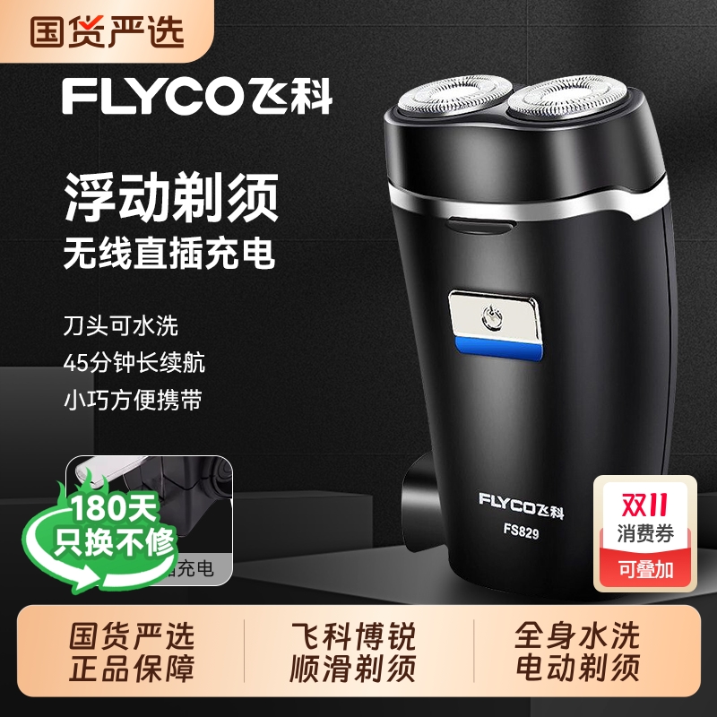 飞科电动剃须刀|102人收藏