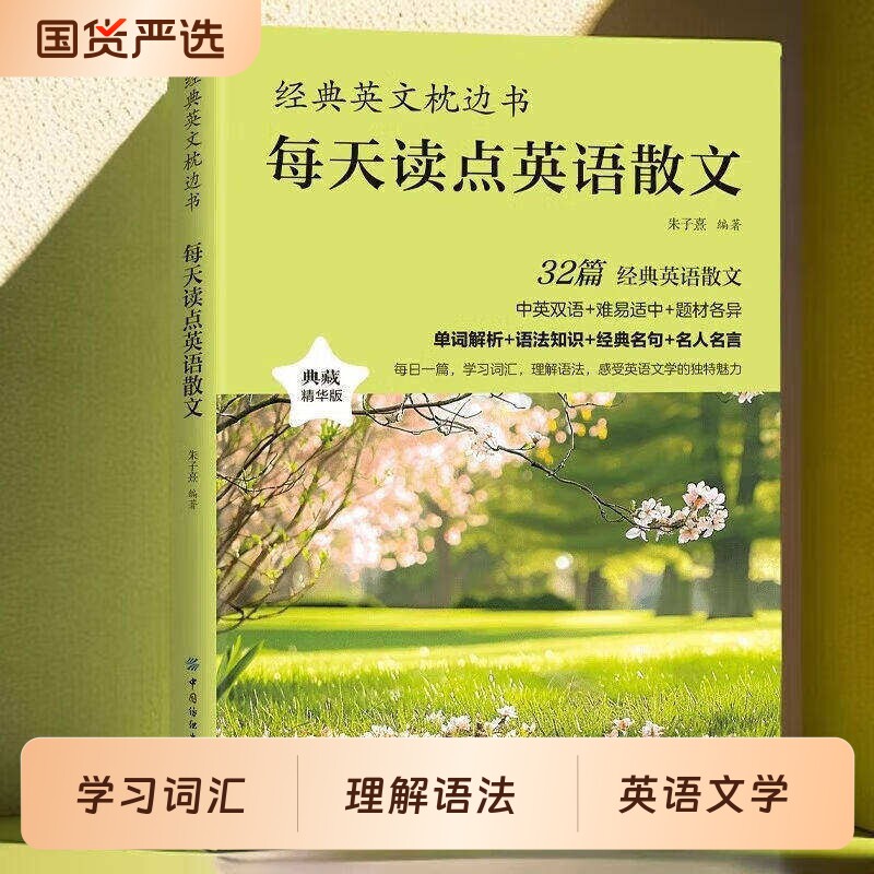 现货速发每天读点英语散文正版中英双语对照词汇经典名句名人名言书籍英文枕边书小故事大全集读物短篇原著介绍阅读小说名著文学
