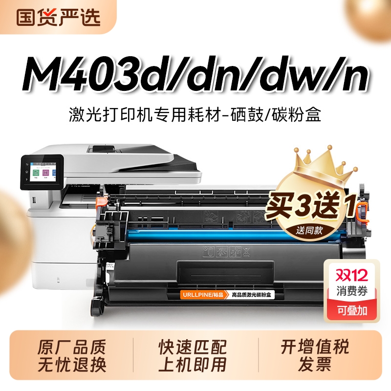 适用惠普403d硒鼓LaserJet Pro M403dn/dw墨盒 CF228A打印机粉盒 惠普HP M403n硒鼓墨粉可加碳粉228a晒鼓裕品