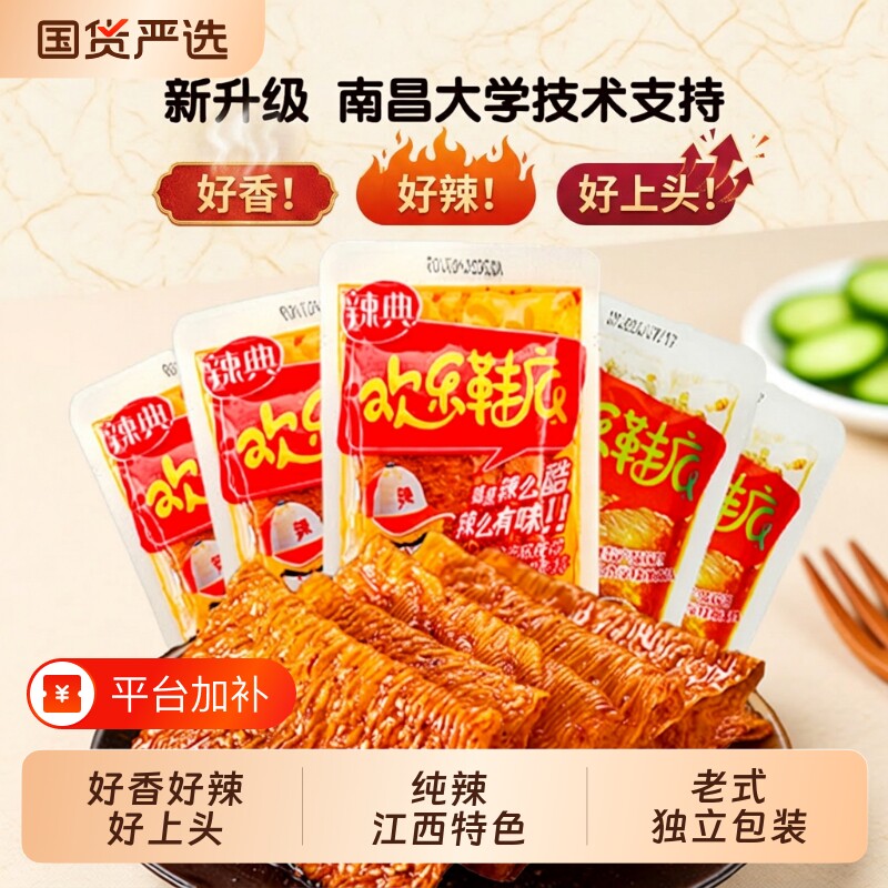 辣典欢乐鞋底豆皮辣条大辣片小包装豆干小零食小吃爆辣特产老式