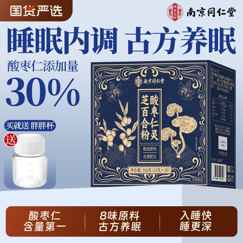 南京同仁堂百合茯苓茶酸枣仁粉正宗安助眠神正品官方旗舰店睡眠茶,传统滋补营养品,养生茶,淘宝优惠券,粉丝福利购,淘宝优惠卷
