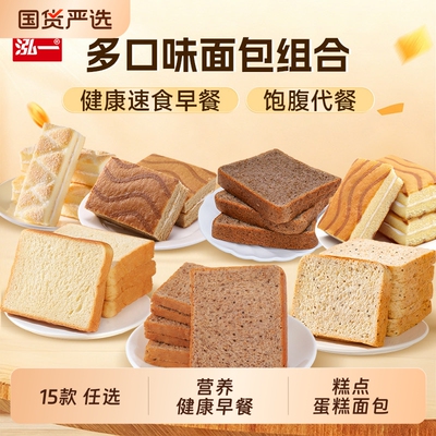 泓一15款任选面包糕点组合早餐