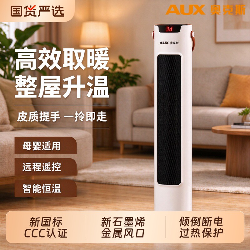 奥克斯取暖器家用电暖风机电暖器石墨烯速热风机立式小太阳烤火炉