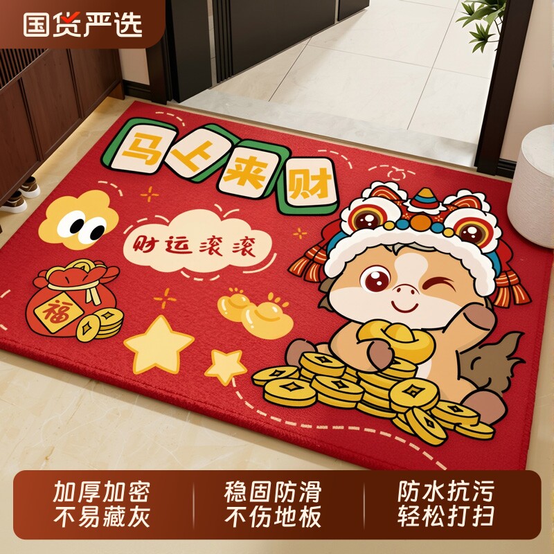 2026马年入户门地垫新年脚垫门口进门防滑垫子地毯家用红色门垫