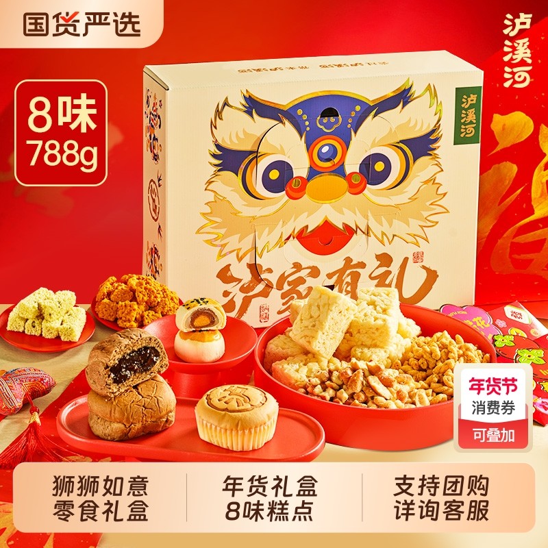 【年货礼盒】泸溪河桃酥饼礼盒春节送礼新年传统中式糕点零食特产,零食/坚果/特产,糕点礼盒/伴手礼,淘宝优惠券,粉丝福利购,淘宝优惠卷