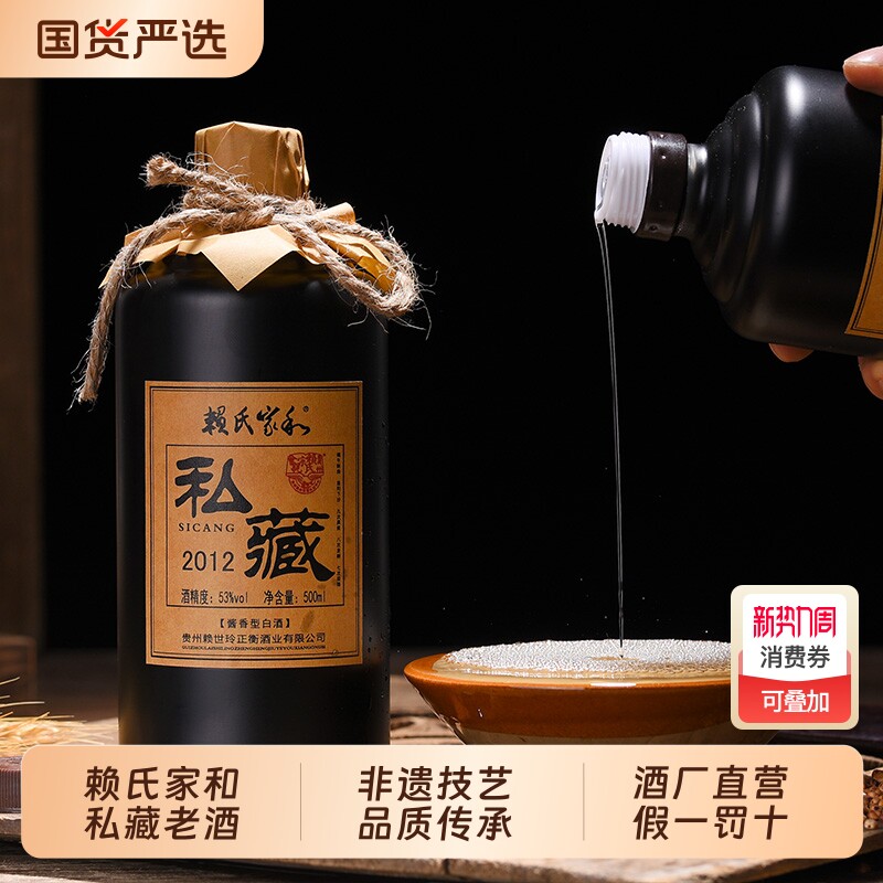 赖家茅酒私藏老酒贵州酱香型白酒53度纯粮食品鉴整箱小酒箱装传承