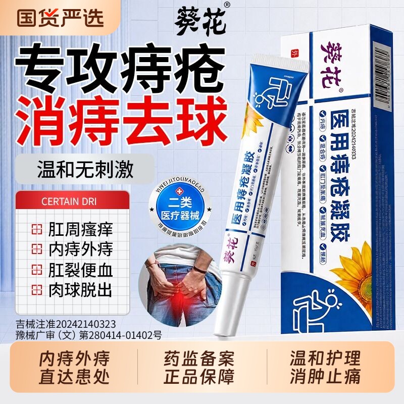 【三甲医研】痔疮膏肛裂消内外痔图片