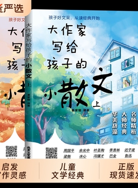 大作家小散文写给孩子的老舍鲁迅巴金叶圣陶彩绘版小学生课外阅读有声伴读写作儿童文学国学经典诵读阅读理解好句好词名家正版美文