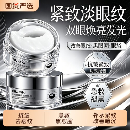 热销100W+！蛇毒肽眼膜紧致抗皱
