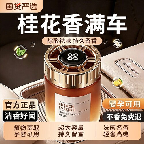 桂花车载香薰汽车香氛除味消毒