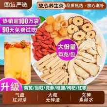 黄芪当归党参红枣桂圆泡枸杞茶调理养生茶三伏天女人补气养血茶