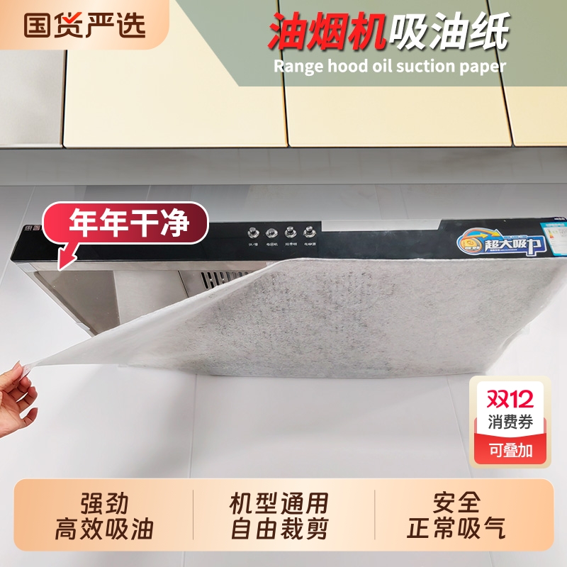 抽油烟机吸油纸厨房防油污贴纸家用油烟纸过滤网加厚通用国货磁铁