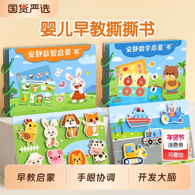 撕撕书婴儿可啃咬安静手撕布书1岁宝宝6个月一早教粘贴魔术贴玩具,玩具/童车/益智/积木/模型,手工创意粘贴类,淘宝优惠券,粉丝福利购,淘宝优惠卷