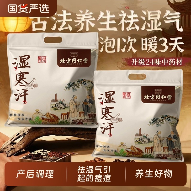 泡脚中药包产后月子祛痘排毒助睡眠艾生姜养生足浴包调理好物脚底