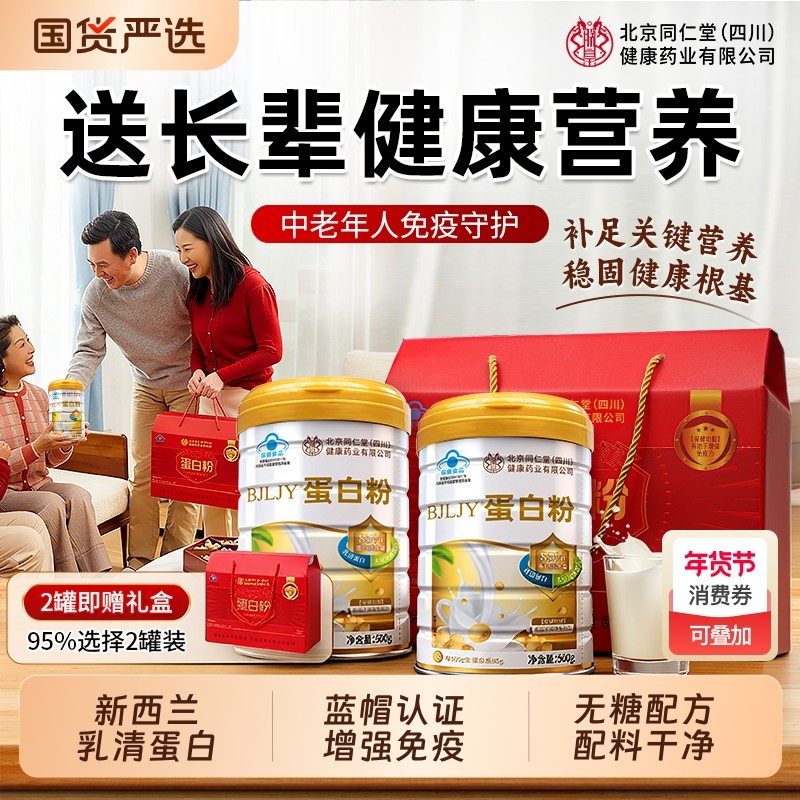 蛋白粉官方旗舰店正品分离乳清蛋白粉中老年人增强免疫力送礼礼盒,保健食品/膳食营养补充食品,大豆分离蛋白/混合蛋白,淘宝优惠券,粉丝福利购,淘宝优惠卷