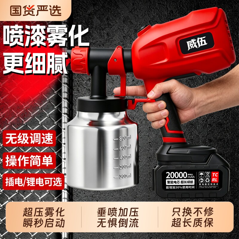 电动喷漆枪油漆喷枪乳胶漆喷涂机家用小型锂电喷漆高雾化喷壶涂料