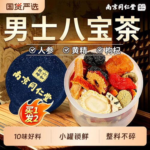南京同仁堂六和乾坤八宝茶枸杞茶人参九宝男士养生茶包官方旗舰店