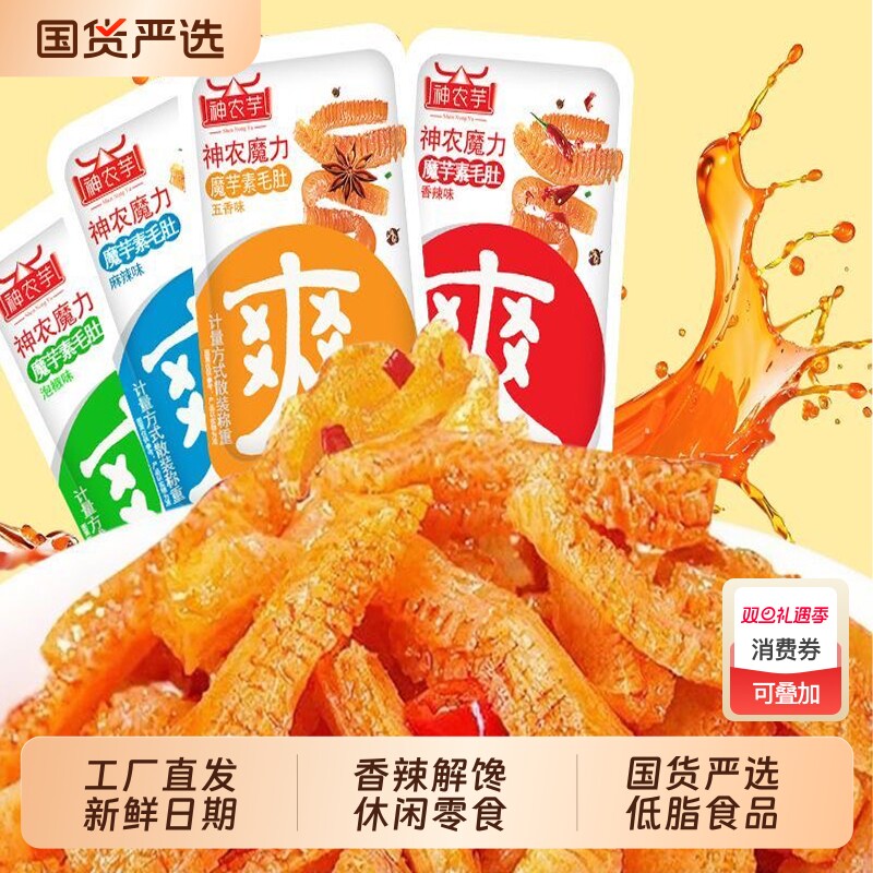 【超值300包】魔芋爽素毛肚零食解馋香辣味休闲食品聚餐小吃批发